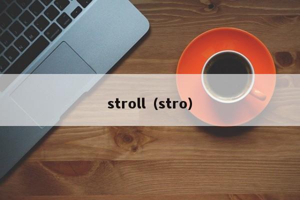 stroll（stro）  第1张