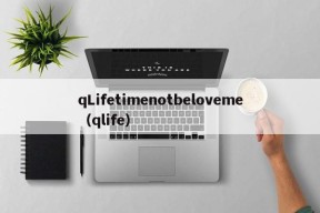 qLifetimenotbeloveme（qlife）